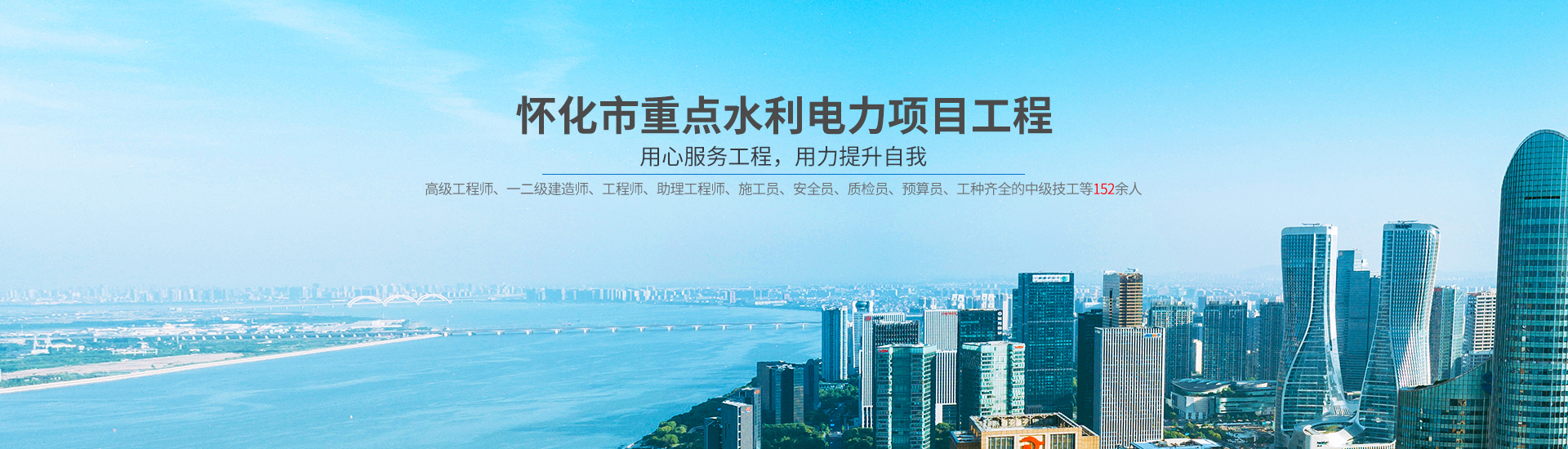 怀化市水利电力工程建设总承包有限公司_怀化水利水电工程